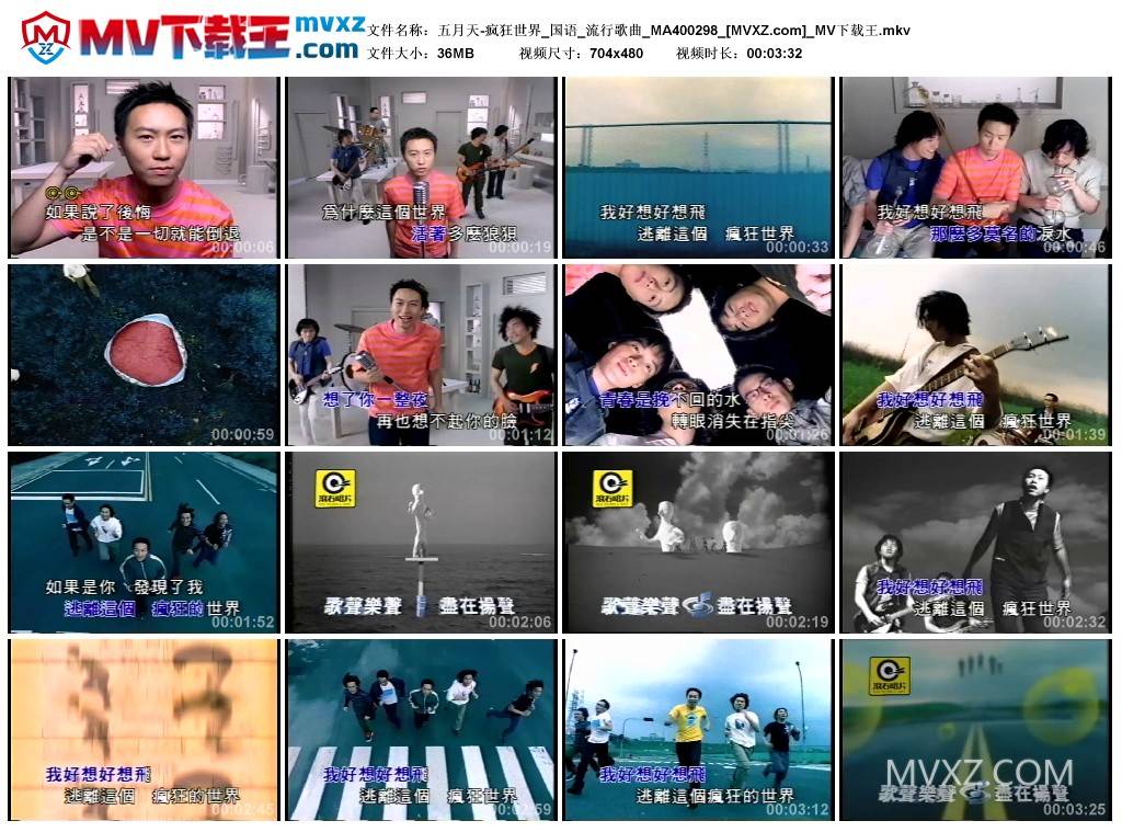 五月天-疯狂世界_国语_流行歌曲_MA400298